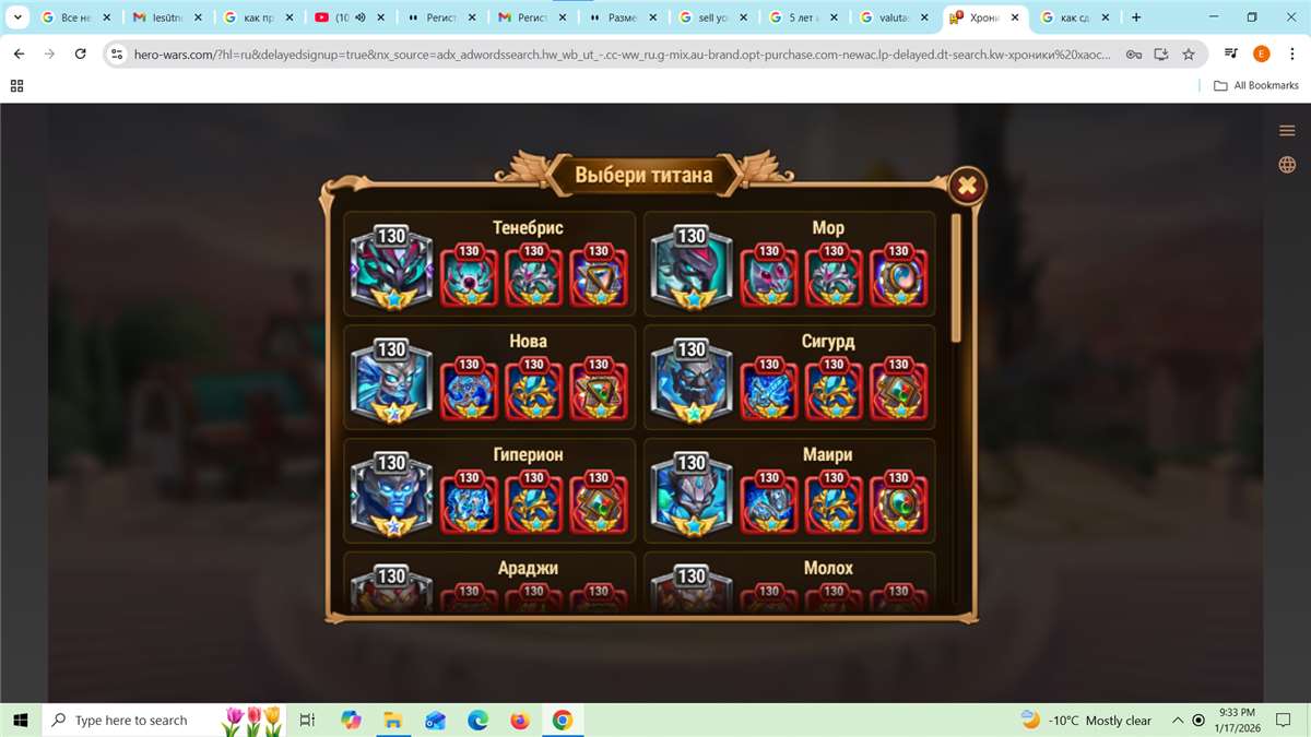 продажа аккаунта к игре Хроники хаоса (Hero Wars)